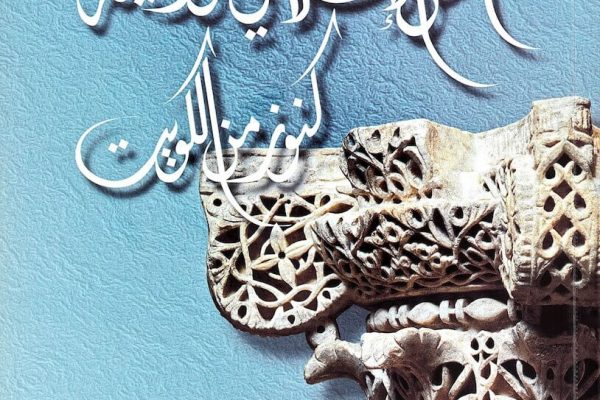 Islamic Art and Patronage, Riyadh