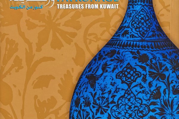Islamic Art and Patronage, Sharjah