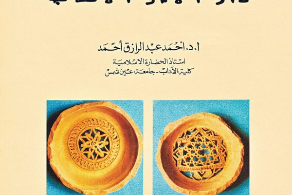 Water Jug Filters at Dar al-Athar al-Islamiyyah